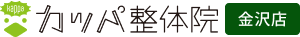 カッパ整体院 金沢店