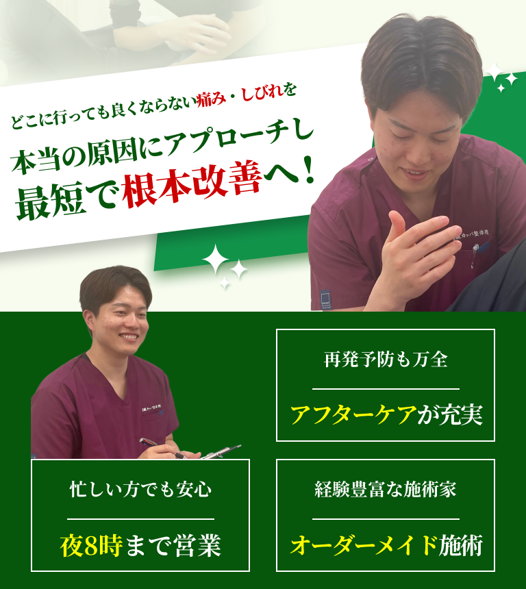 どこに行っても良くならない痛み・しびれを本当の原因にアプローチし最短で根本改善へ！